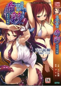 [Novel] 退魔教師希彩 羞虐の学園 [Taima Kyoushi Kisaya Hajigyaku no Gakuen]