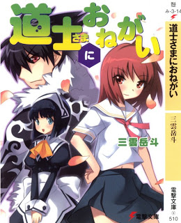 Novel-道士さまシリーズ-第01-02巻-Doushi-sama-Series-vol-01-02.jpg