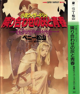 Novel-隣り合わせの灰と青春-Tonari-Awase-no-Hai-to-Seishun.jpg