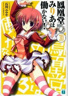 Novel-鳳凰堂みりあは働かない-第01-03巻-Hououdou-Miria-ha-Hatarakanai-vol-01-03.jpg