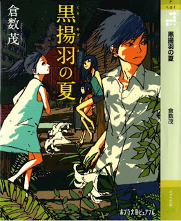 Novel-黒揚羽の夏-Kuroageha-no-Natsu.jpg