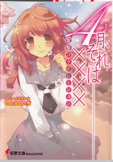 [Novel] ４月、それは―――×××× ～電撃コラボレーション～ [4gatsu, Sore ha—xxxx – Dengeki Collaboration]