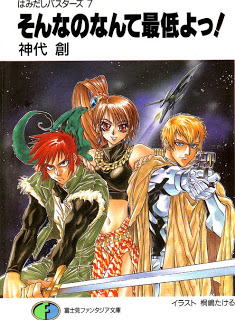 [Novel]はみだしバスターズ 第01-07巻 [Hamidashi Busters vol 01-07]