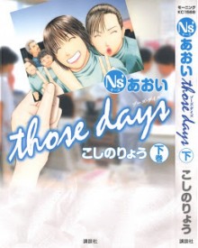 Ns’あおい-those-days上下巻-Ns’-Aoi-–-Those-Days-Joukan-Gekan.jpg