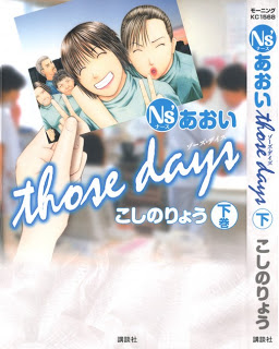 Ns’あおい-those-days上下巻-Ns’-Aoi-–-Those-Days-Joukan-Gekan.jpg