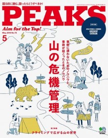 PEAKS (ピークス) 2016年05月号