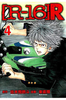R-16-R-第01-04巻.jpg