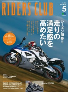 RIDERS CLUB 2016-05月号