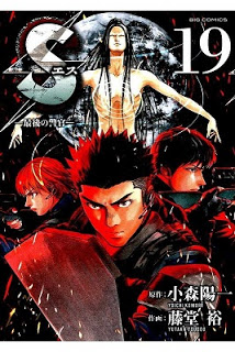 S-最後の警官-第01-19巻-S-–-Saigo-no-Keikan-vol-01-19.jpg