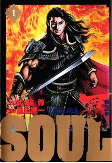 SOUL ”真”三国志 覇 第2章 第01巻 [Soul – Shin Sangokushi Lord Dainishou vol 01]