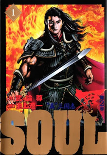 SOUL ”真”三国志 覇 第2章 第01巻 [Soul – Shin Sangokushi Lord Dainishou vol 01]