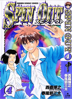 SPIN-OUT-スピンナウト-第01-04巻-Spin-Out-vol-01-04.jpg