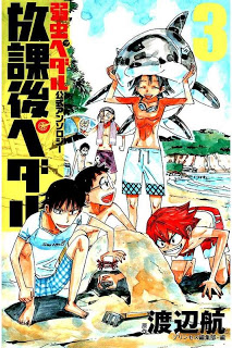 「弱虫ペダル」公式アンソロジー 放課後ペダル 第01-03巻 [Yowamushi Pedal Koushiki Anthology – Houkago Pedal vol 01-03]