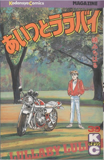 あいつとララバイ 第01-39巻 [Aitsu to Lullaby vol 01-39]