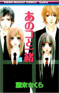 あのコと一緒 第01-13巻 [Ano Ko to Issho vol 01-13]