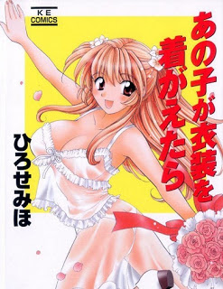 あの子が衣装を着がえたら [Anoko Ga Ishou Ochakugaetara]