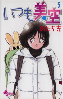 いつも美空 第01-05巻 [Itsumo Misora vol 01-05]