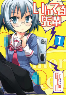 いんてる先輩-第01巻-Intel-Senpai-vol-01.jpg