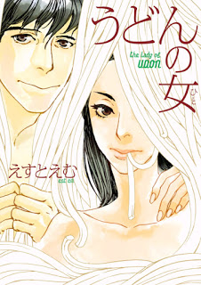 うどんの女 [Udon no Onna]