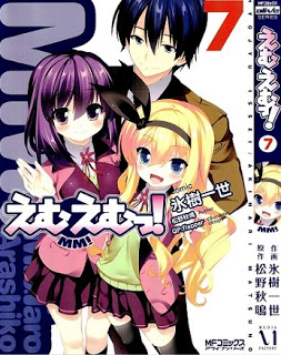 えむえむっ! 第01-07巻 [Emu Emu! vol 01-07]