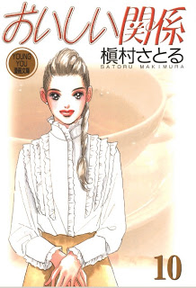 おいしい関係 第01-10巻 [Oishii Kankei vol 01-10]