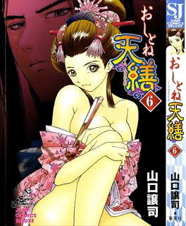 おしとね天繕-第01-06巻-Oshitone-Tenzen-vol-01-06.jpg