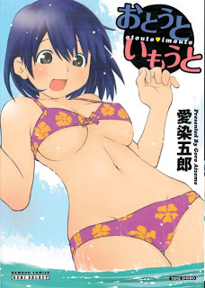 おとうといもうと [Otouto Imouto]