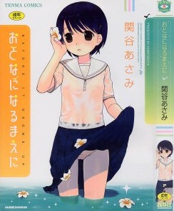 おとなになるまえに-Otona-ni-Naru-Mae-ni.jpg