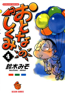 おとなのしくみ 第01-04巻 [Otona no Shikumi vol 01-04]