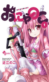 おにゃのこ 第01巻 [Onyanoko vol 01]