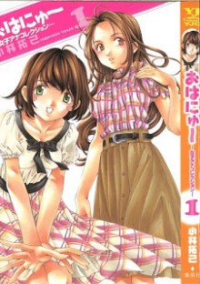 おはにゅ〜−女子アナパラダイス−-第01巻-Ohanyu-–-Joshi-Ana-Collection-vol-01.jpg