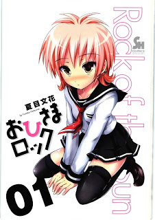 おひさまロック 第01巻 [Ohisama Rock vol 01]