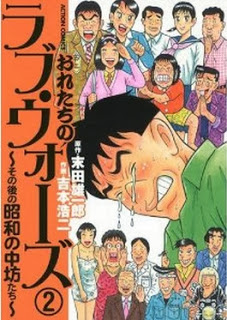 おれたちのラブ・ウォーズ-第01-02巻-Ore-tachi-no-Love-Wars-vol-01-02.jpg