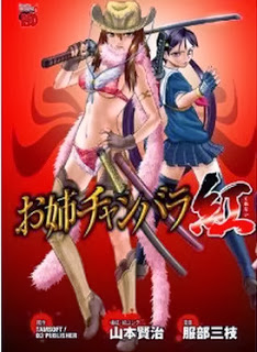 お姉チャンバラ紅-Oneechanbara-Kurenai.jpg