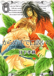 からめ手で口説いて 第01-06巻 [Karamete de Kudoite vol 01-06]