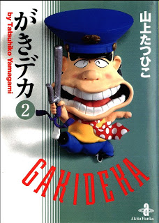 がきデカ 第01-02巻 [Gaki Deka vol 01-02]