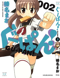 ぐーぱん-第01-02巻-Gu-Pan-vol-01-02.jpg