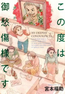 この度は御愁傷様です-Konotabi-wa-Goshuushousama-desu.jpg