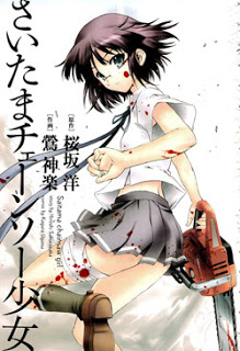 さいたまチェーンソー少女 [Saitama Chainsaw Shoujo]