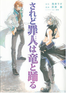 されど罪人は竜と踊る [Saredo Tsumibito wa Ryuu to Odoru]