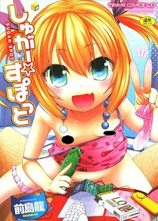 しゅがー☆すぽっと [Sugar☆Spot]