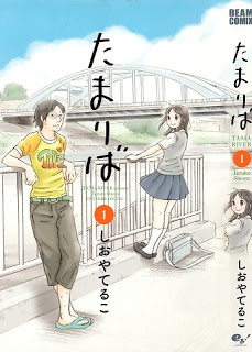 たまりば 第01巻 [Tamariba vol 01]