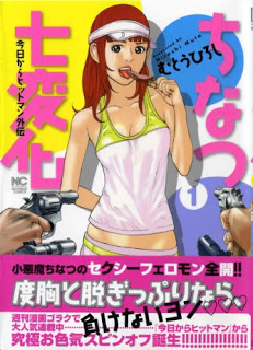 ちなつ七変化 ~今日からヒットマン外伝~ 第01巻 [Chinatsu Shichihenge – Kyou kara Hitman Gaiden vol 01]