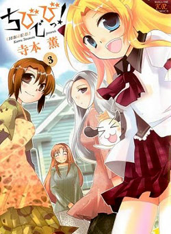 ちび☆デビ！-第01-03巻-Chibi-Devi-vol-01-03.jpg