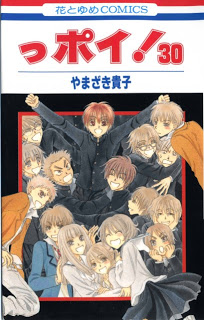 っポイ！ 第01-30巻 [Ppoi! vol 01-30]