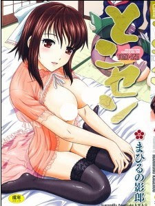 とこセン [Toko-Sen]