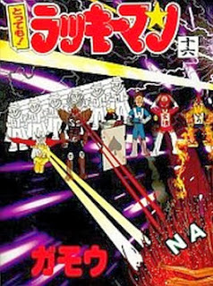 とっても！ラッキーマン-第01-16巻-Tottemo-Lucky-Man-vol-01-16.jpg
