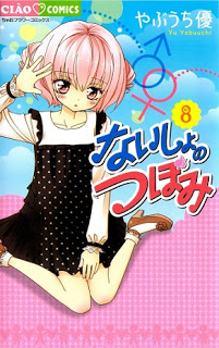 ないしょのつぼみ-第01-08巻-Naisho-no-Tsubomi-vol-01-08.jpg