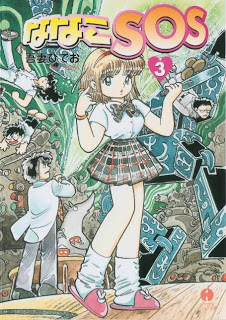 ななこSOS 第01-03巻 [Nanako SOS vol 01-03]