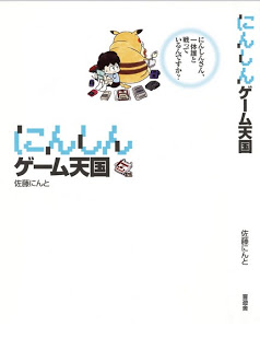 にんしんゲーム天国-Ninshin-Game-Tengoku.jpg